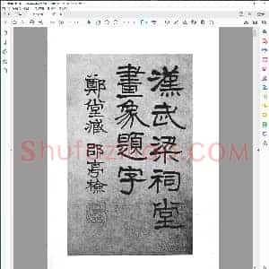 汉武梁祠画像题字
