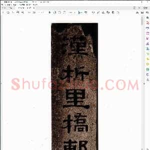 汉郙阁颂 国家图书馆藏