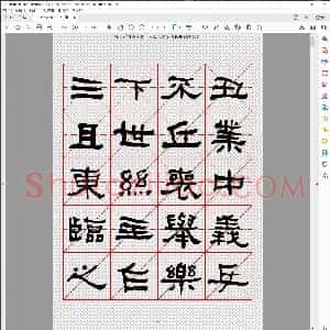 衡方碑隶书字汇米字格字帖