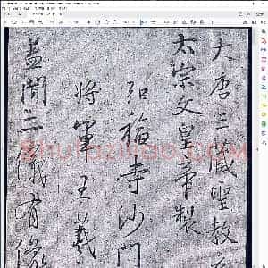 怀仁集王羲之圣教序翁方纲跋本