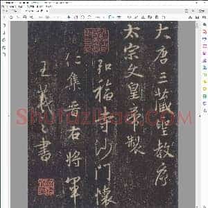 怀仁集王羲之书 圣教序