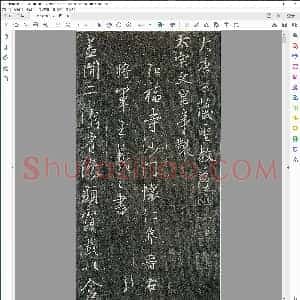 怀仁集王羲之书圣教序拓本
