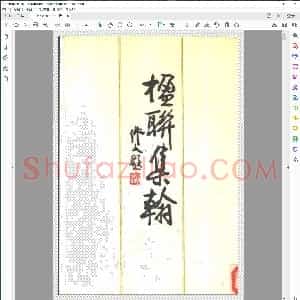 极联集翰