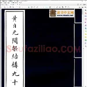 间架结构九十二法