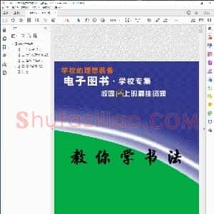 教你学书法