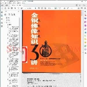 金铜佛像知识三十讲