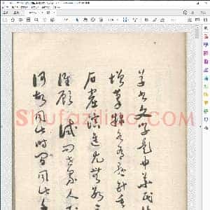 近现代 于右任 标准草书千字文