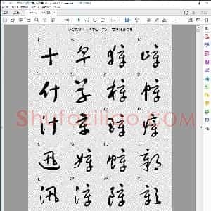 近现代 于右任 草书快速入门 正
