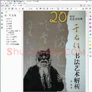 近现代 于右任 书法艺术解析