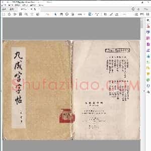 九成宫字帖