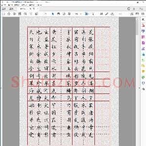 楷书千字文