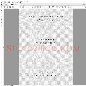 楷书研究