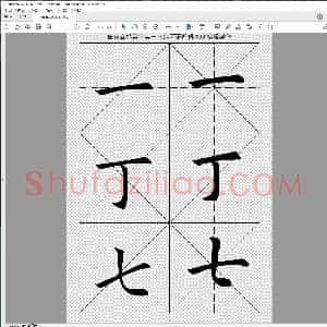 楷书字典2013新版