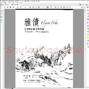 柯律格 雅债 文征明的社交性艺术 三联书店 2009