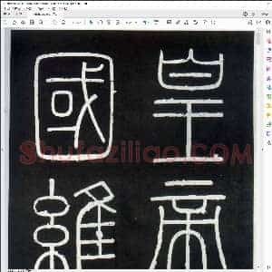 李斯峄山刻石全本