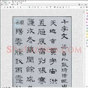 隶书千字文