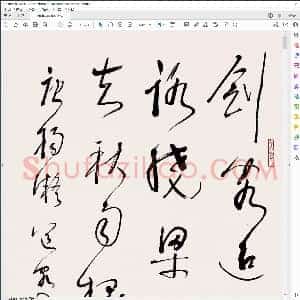 林散之作品集
