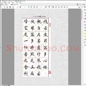 临欧楷 心经