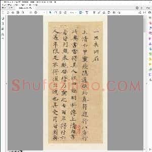 灵飞经真迹 大都会博物馆扫描