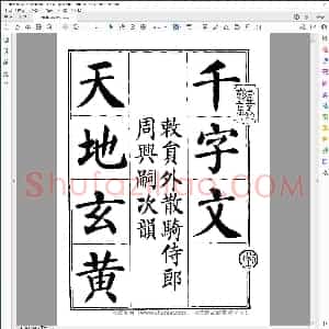 刘炳森 楷书 千字文 毛笔书法