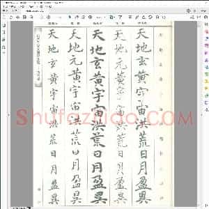 六体楷书千字文