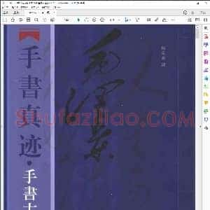 毛泽东手书真迹 古诗词卷