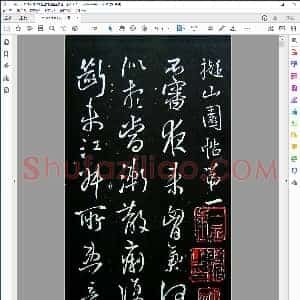 明 清刻王铎拟山园法卷一