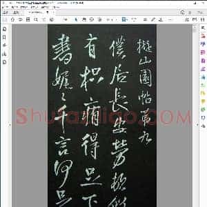 明 清刻王铎拟山园帖卷九