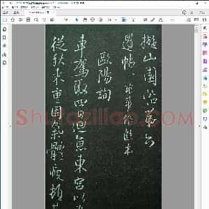 明 清刻王铎拟山园帖卷六