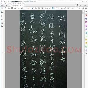 明 清刻王铎拟山园帖卷七