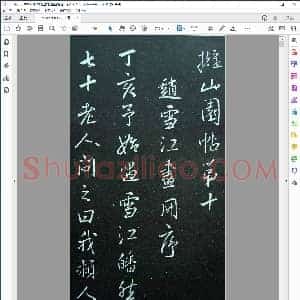 明 清刻王铎拟山园帖卷十