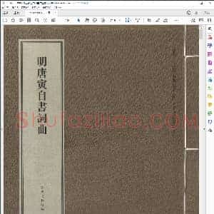 明 唐寅 自书词曲 故宫珍藏