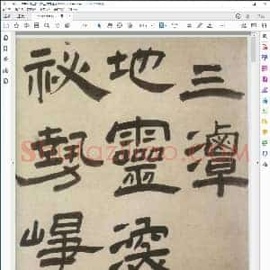 明 王铎隶书三潭诗卷