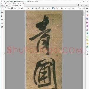 明 王铎行书青圃通邻巷五言诗册页