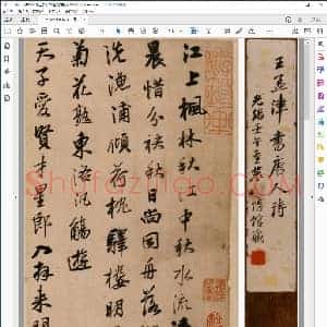 明 王铎行书唐人诗册