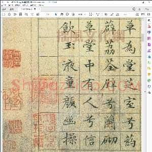 明 文征明草堂十志
