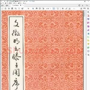 明 文征明书滕王阁序