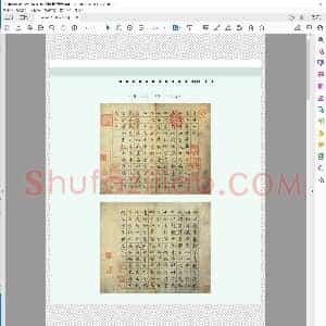 明 文征明小楷 草堂十志
