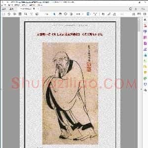 明 文征明小楷 太上老君说常清净经 老子列传 合册