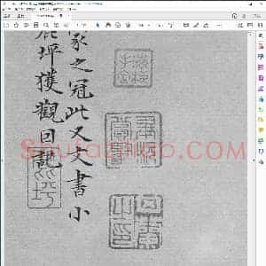 明 文征明小楷离骚经