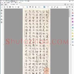 明 文征明小楷莲社图记