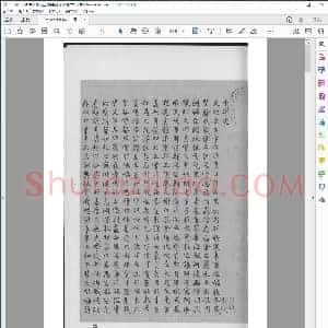 明 文征明小楷千字文 版本2