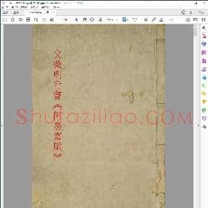 明 文征明行书 阿房宫赋