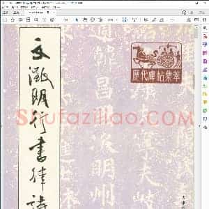 明 文征明行书律诗真迹