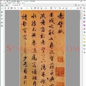 明 文征明行书苏轼赤壁赋