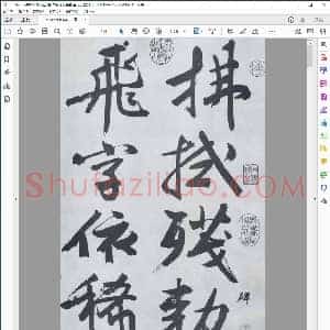 明 文征明行书题宋高宗赐岳飞手敕词