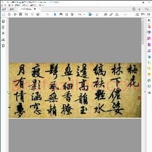 明 文征明行书咏花诗