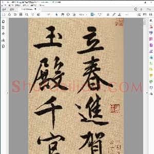 明 文征明行书自作诗卷