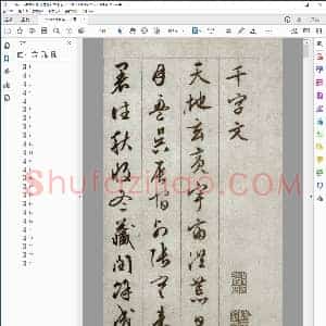 明 文征明 行书千字文