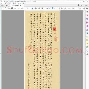 明 文征明书 心经 超清版